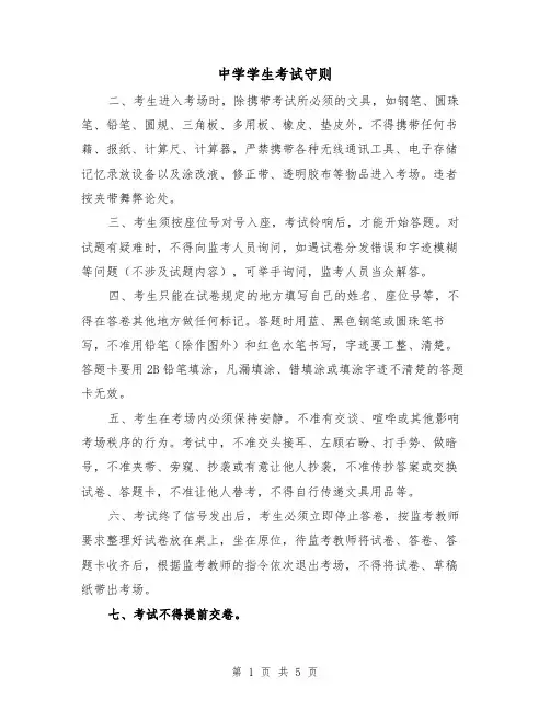 中学学生考试守则(二篇)