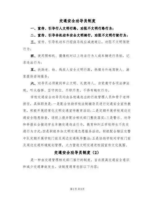 交通安全劝导员制度(3篇)