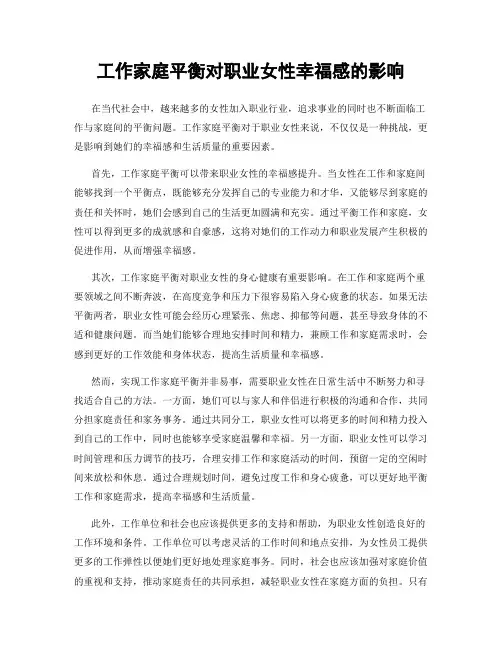 工作家庭平衡对职业女性幸福感的影响