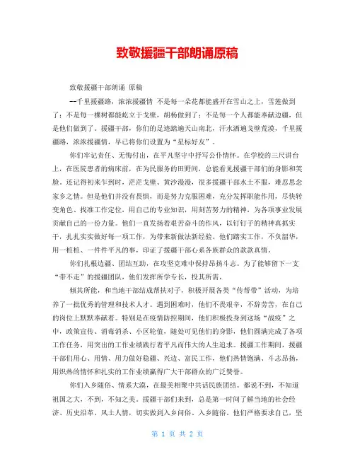 致敬援疆干部朗诵原稿