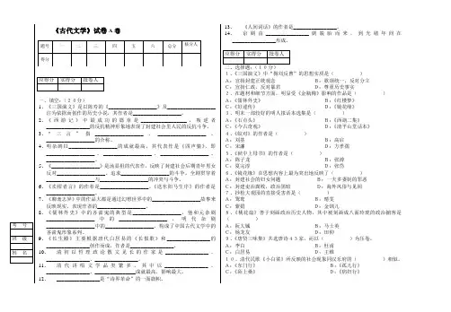 古代文学明清部分三套考试题及答案