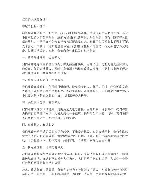 任丘养犬义务保证书