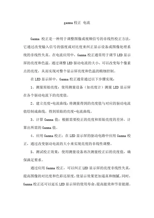 gamma校正 电流