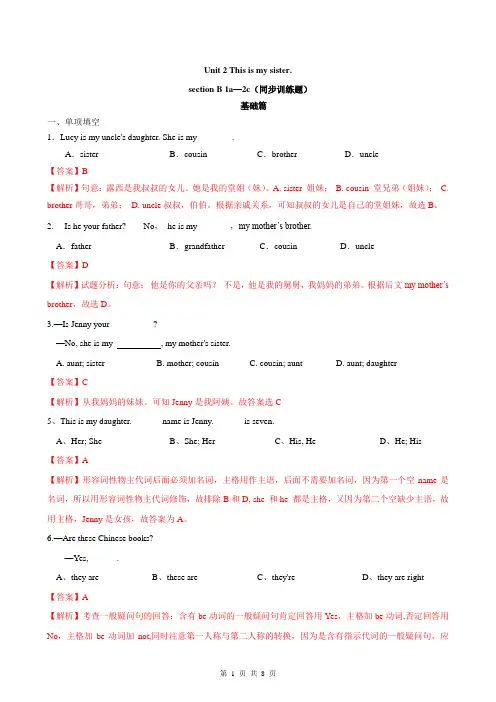 Section B(1a-1d)(课时练习)2023-2024学年七年级英语上册同步备课系列(人教版