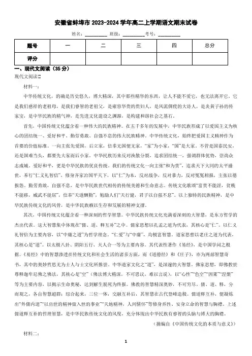 安徽省蚌埠市2023-2024学年高二上学期语文期末考试试卷(含答案)