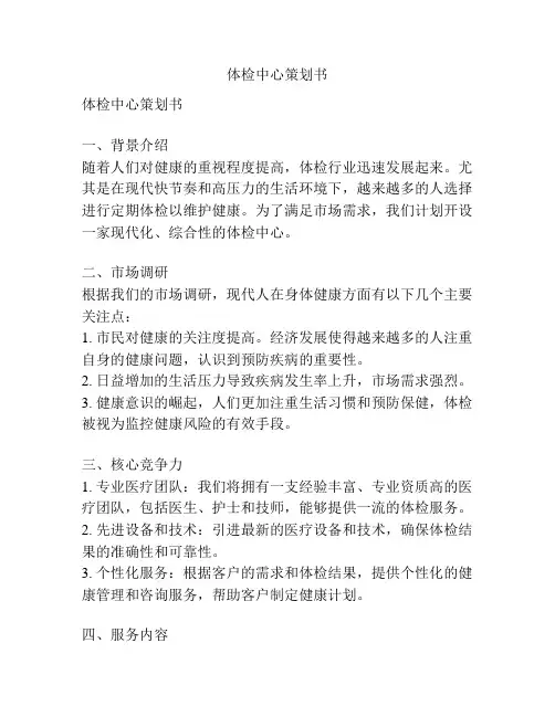 体检中心策划书