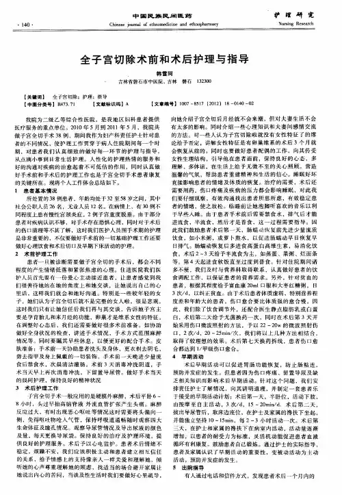 全子宫切除术前和术后护理与指导