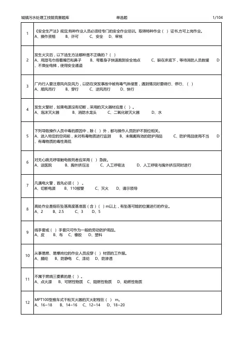 城镇废水污水处理工技能竞赛题库