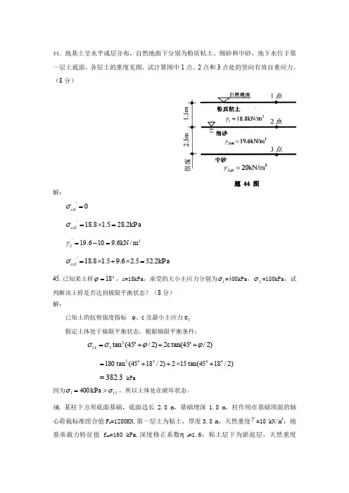 《土力学与基础工程》复习资料和答案--计算题