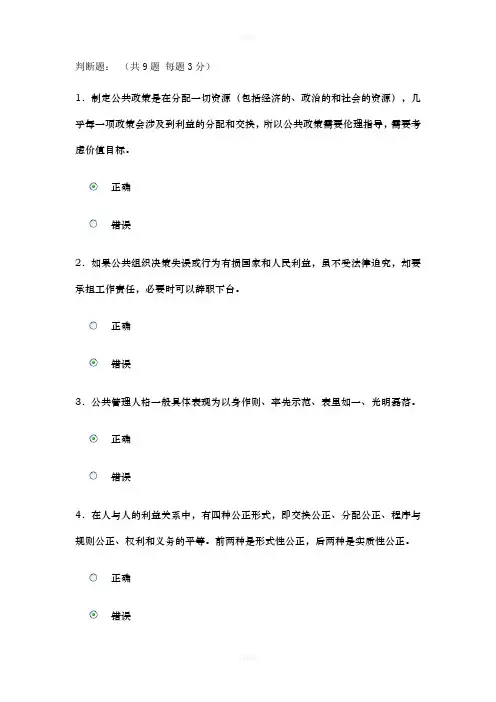 公共管理学网上作业3