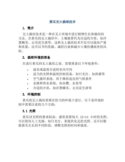 黄瓜无土栽培技术
