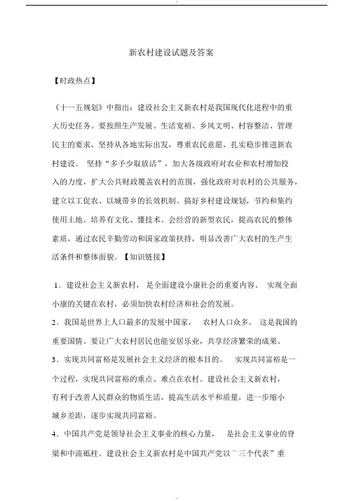 新农村建设试题及答案