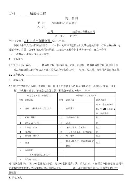 万科精装修施工合同文本