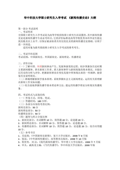 新闻传播史论