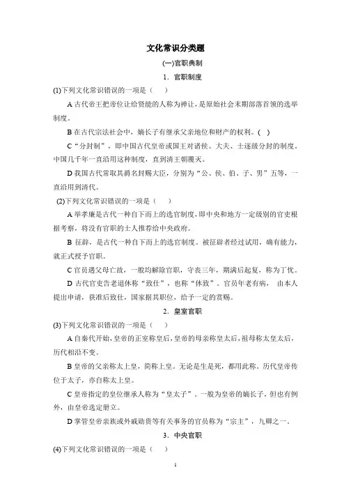 文化常识分类题练习带答案