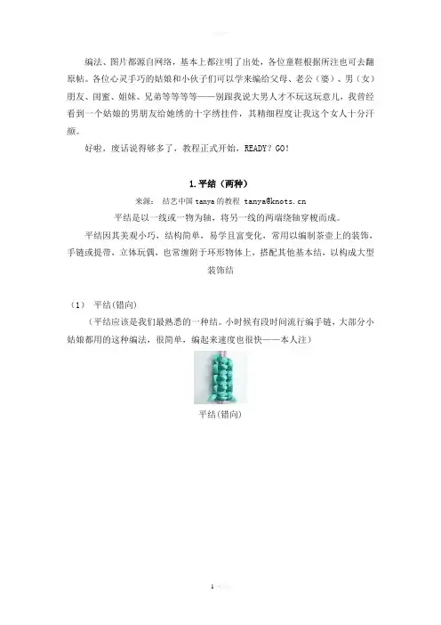 各种红绳手链编法(图解)