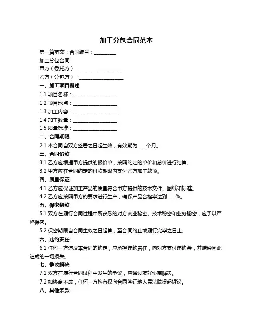 加工分包合同范本