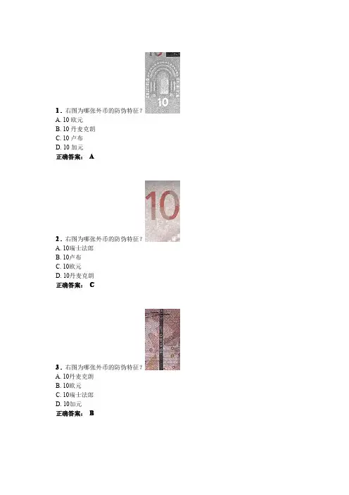 货币反假外币试题6