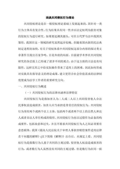 共同侵权
