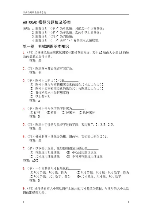 AUTOCAD高级考证习题