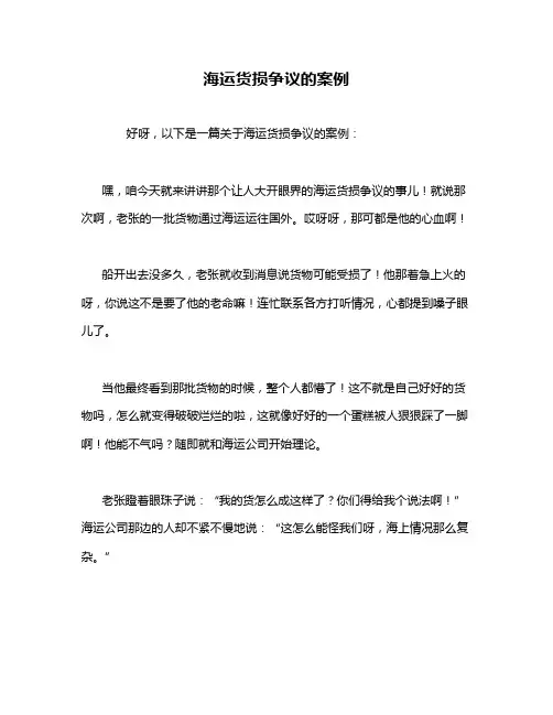 海运货损争议的案例