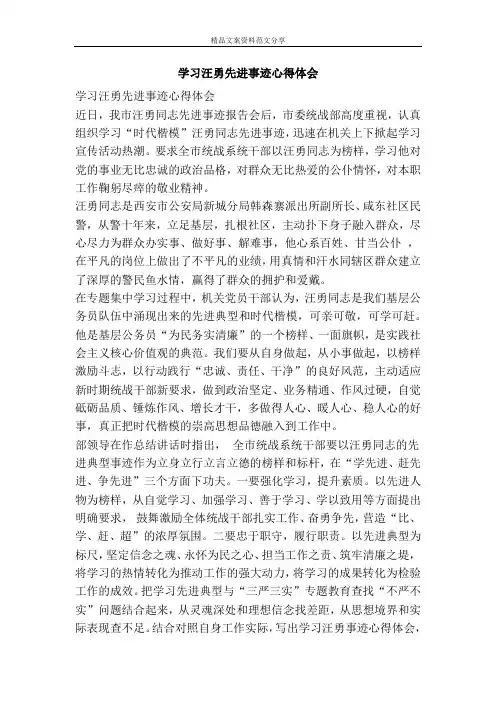 学习汪勇先进事迹心得体会-精品文案范文