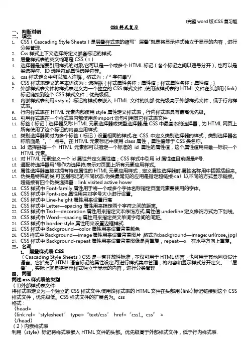 (完整word版)CSS复习题