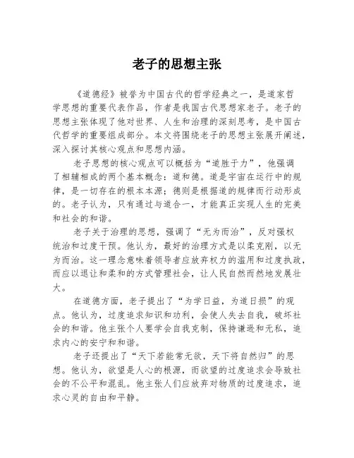 老子的思想主张