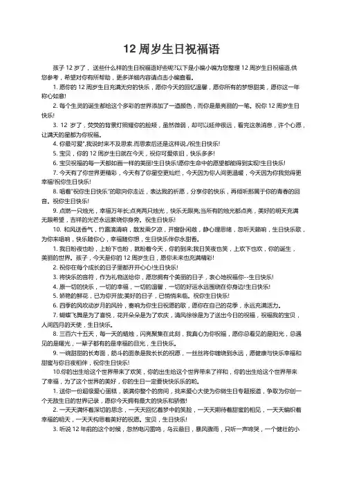 12周岁生日祝福语
