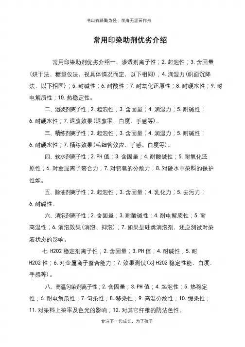 常用印染助剂优劣介绍