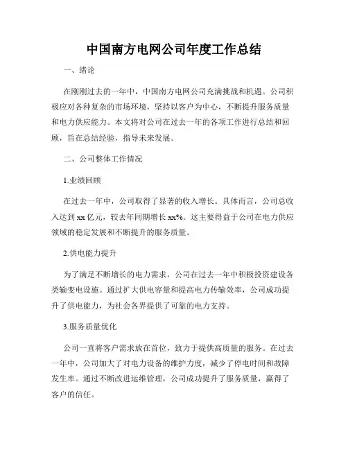 中国南方电网公司年度工作总结