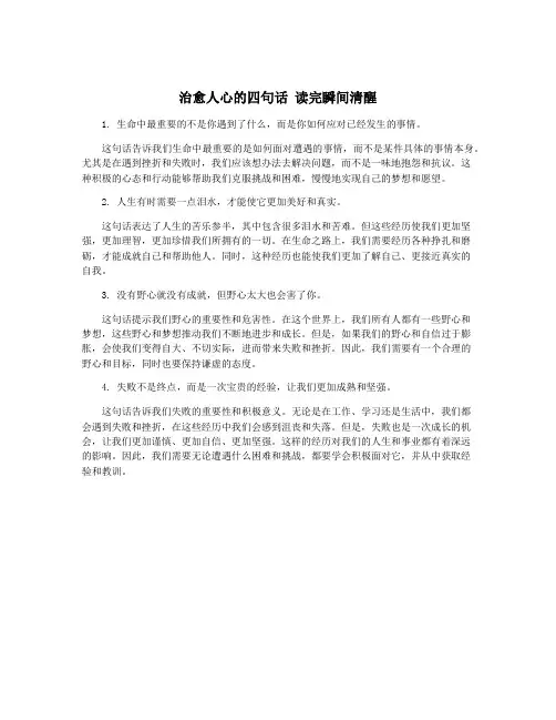 治愈人心的四句话 读完瞬间清醒