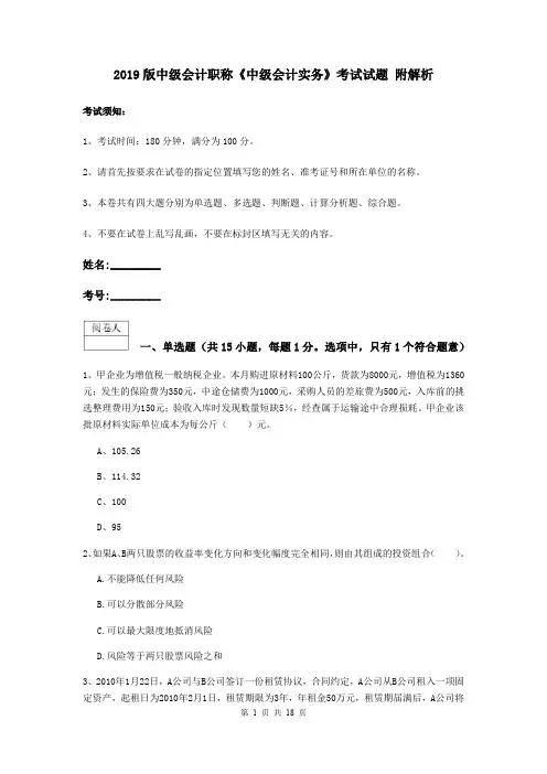 2019版中级会计职称《中级会计实务》考试试题 附解析