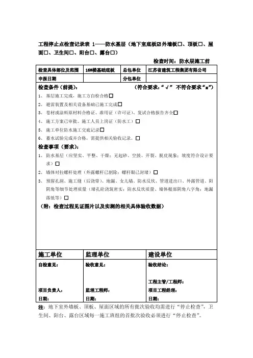 停止检查点检查记录表