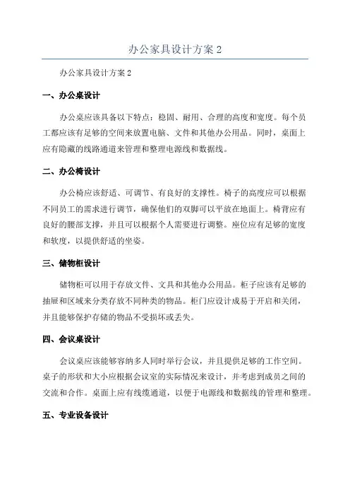 办公家具设计方案2