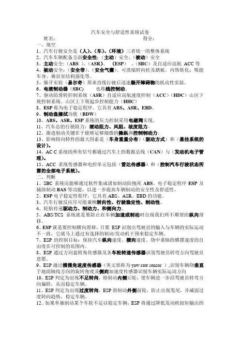 汽车安全与舒适性系统试卷