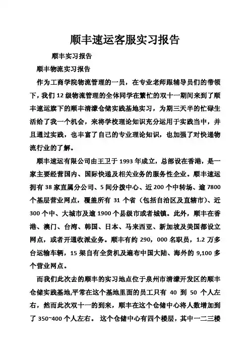顺丰速运客服实习报告