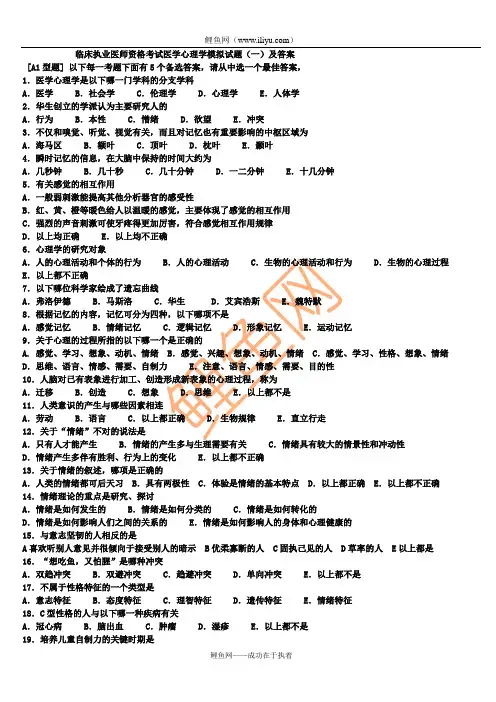 临床执业医师资格考试医学心理学模拟试题_一_及答案