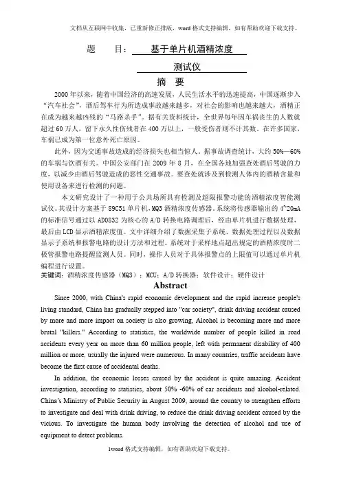 基于单片机酒精浓度测试仪