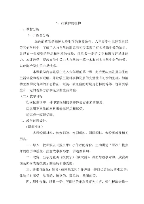 苏教版美术第11册教案