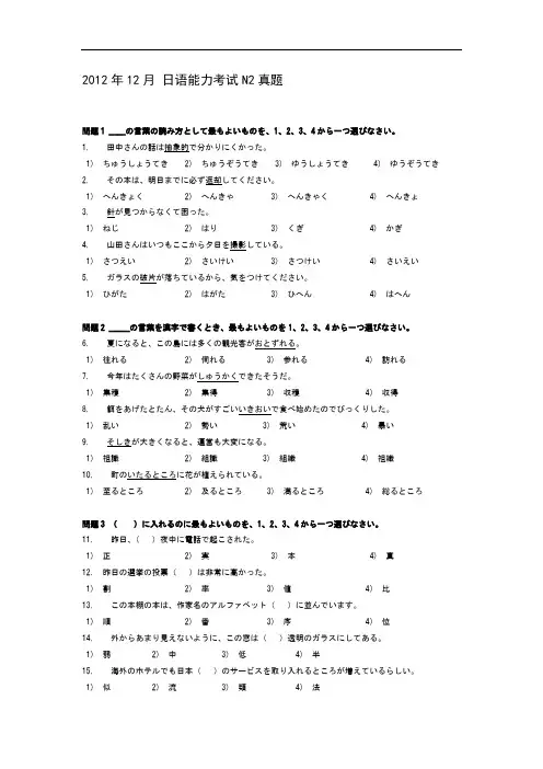 2012年12月日语能力考N2真题及答案、解析