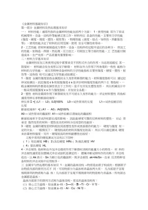 金属材料基础知识汇总