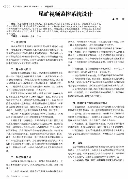尾矿视频监控系统设计