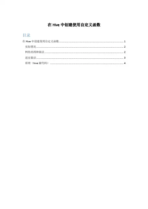 在Hive中创建使用自定义函数