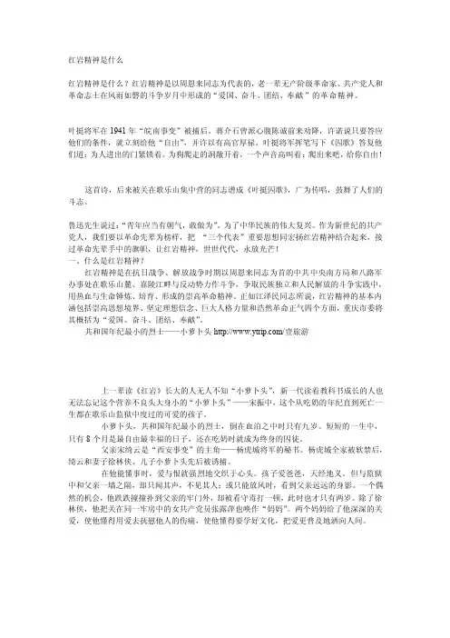 [讲解]红岩精神是什么