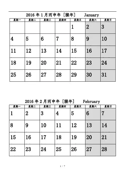 2016年日历(可打印无错大字版)