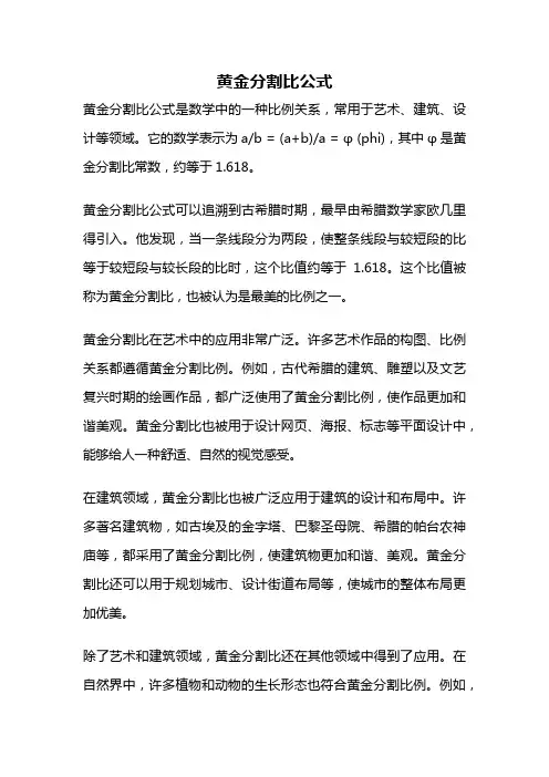 黄金分割比公式