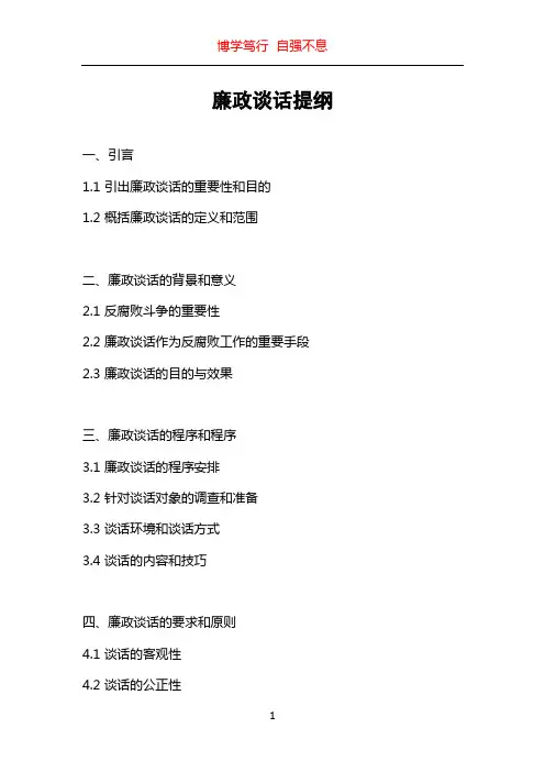 廉政谈话提纲