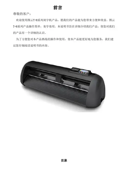 北京销售图云刻字机T-H操作说明书