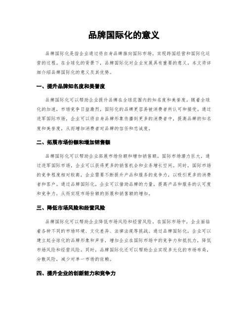 品牌国际化的意义